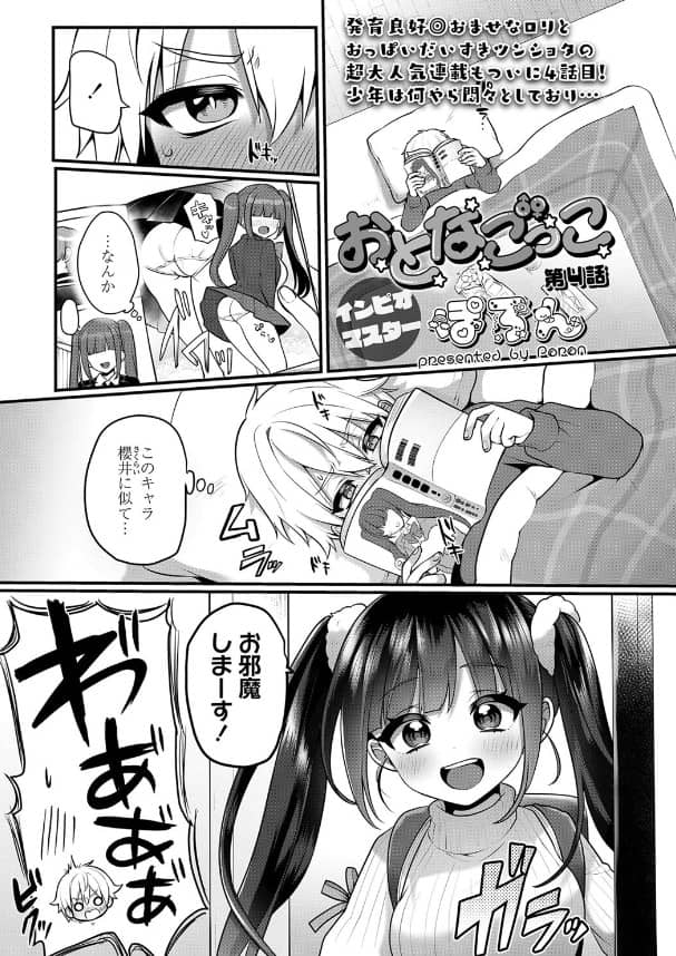 おとなごっこ momo 無料 漫画