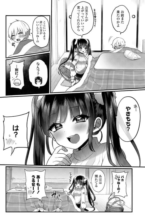 おとなごっこ momo 無料 漫画