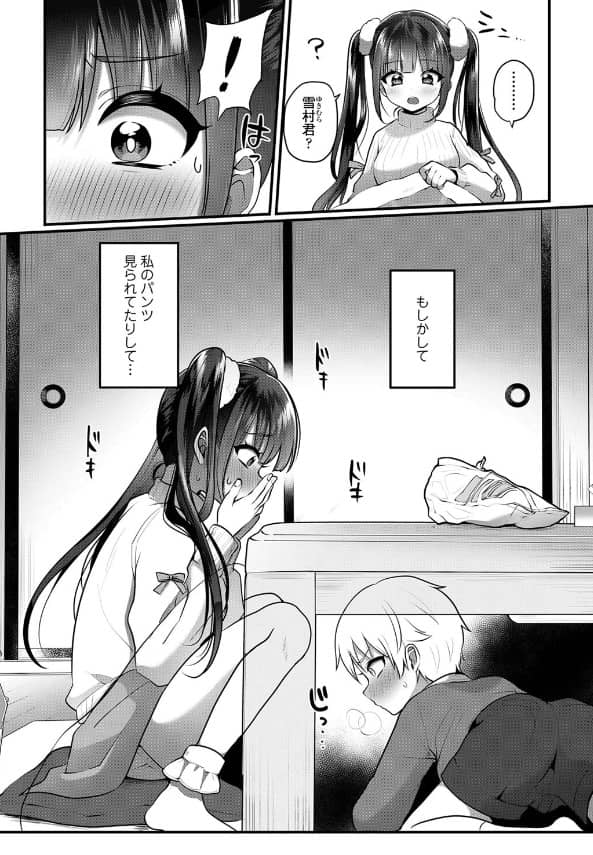 おとなごっこ momo 無料 漫画