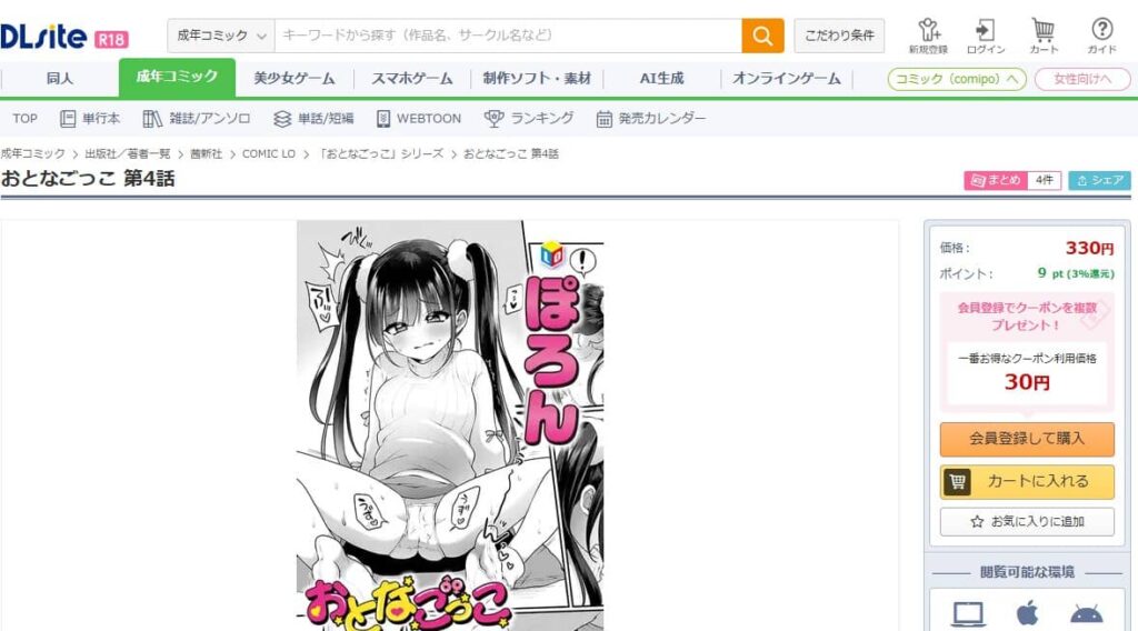 おとなごっこ momo 無料