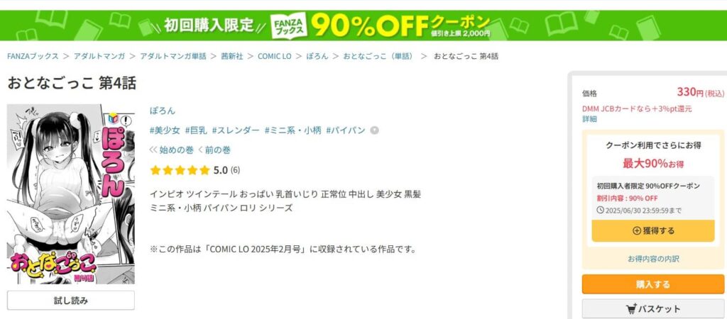 おとなごっこ momo 無料