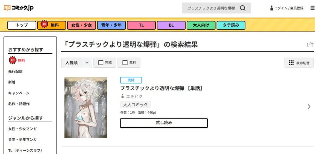 プラスチックより透明な爆弾 無料