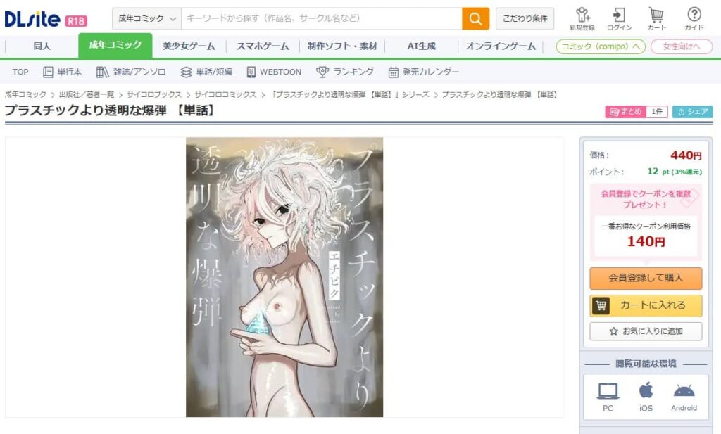 プラスチックより透明な爆弾 無料