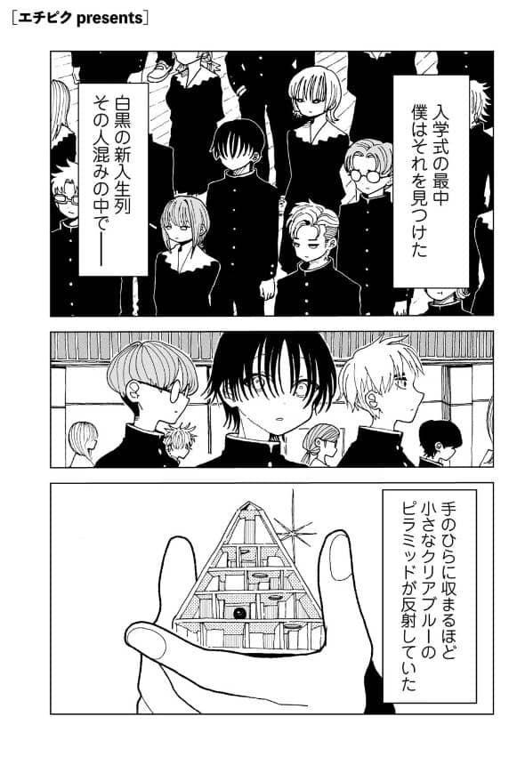 プラスチックより透明な爆弾 ネタバレ