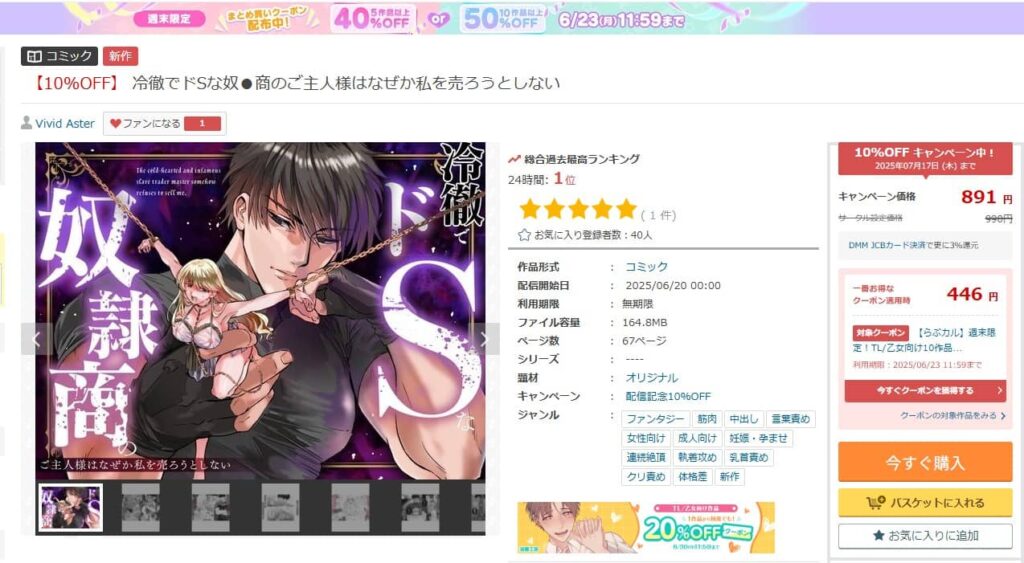 冷徹でドSな奴○商のご主人様はなぜか私を売ろうとしない 無料
