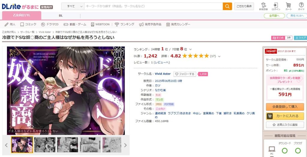 冷徹でドSな奴●商のご主人様はなぜか私を売ろうとしない 無料