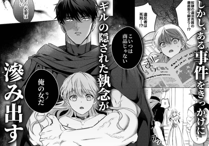 冷徹でドSな奴○商のご主人様はなぜか私を売ろうとしない ネタバレ