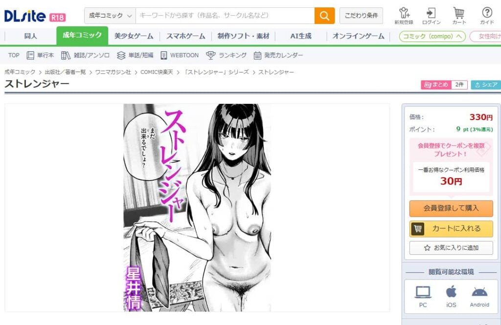 ストレンジャー ほしいなさけ