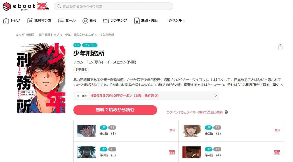 少年刑務所 漫画 無料