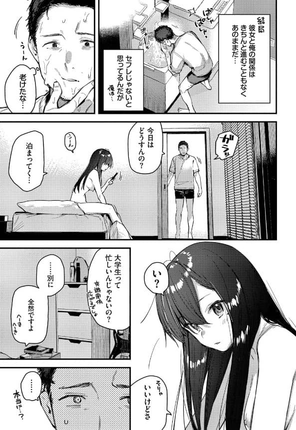 旅先で家出少女を拾ったあとの話 無料 漫画