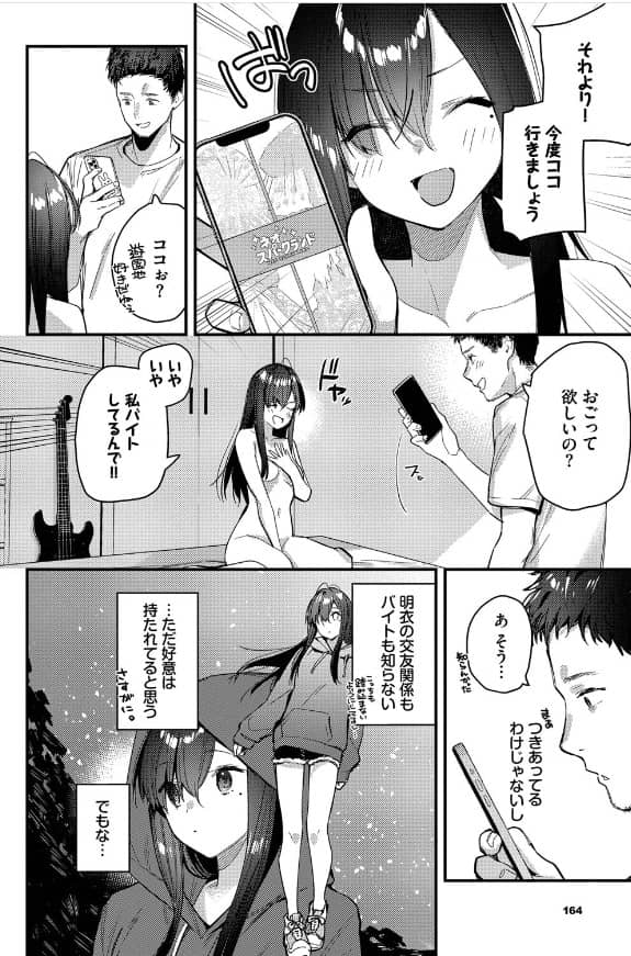 旅先で家出少女を拾ったあとの話 無料 漫画
