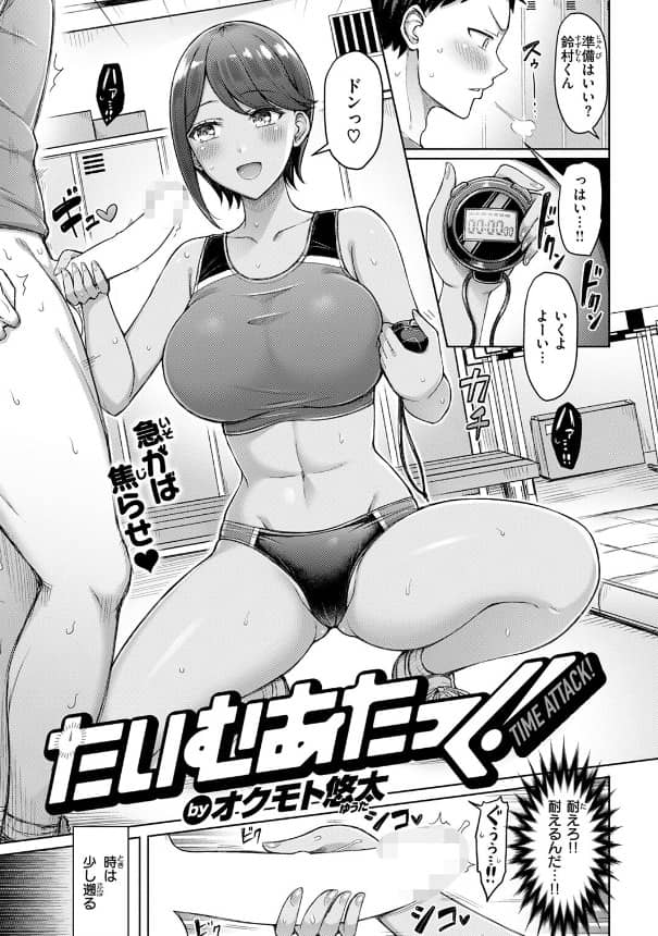 たいむあたっく オクモト 無料