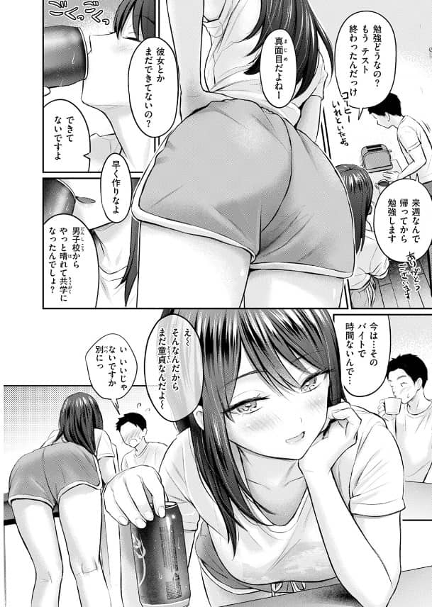 ずっとガマンしてたから 無料 漫画 Reco