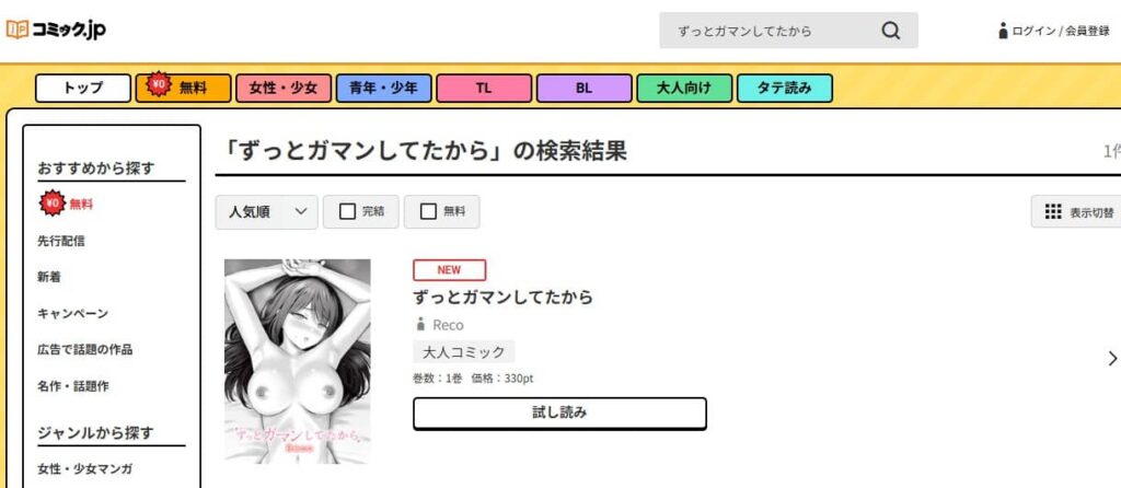 ずっとガマンしてたから raw