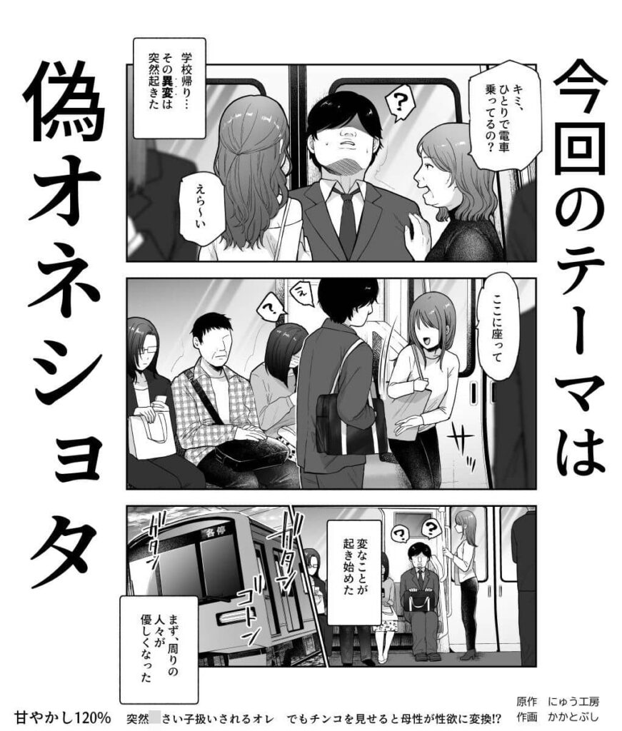 甘やかし120% 突然小さい子扱いされるオレEX 無料 漫画