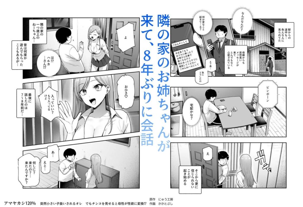 甘やかし120% 突然小さい子扱いされるオレEX 無料 漫画