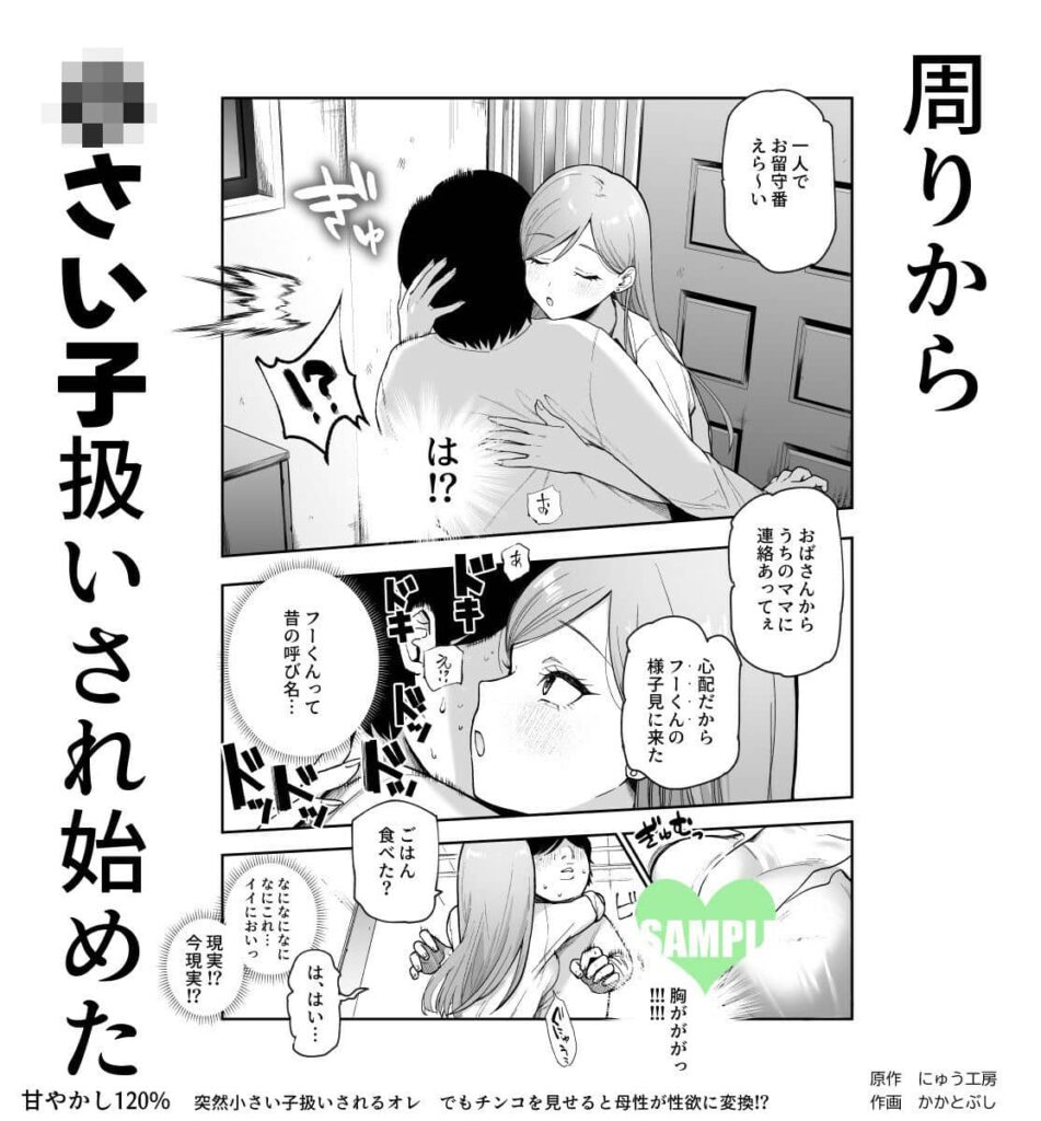 甘やかし120% 突然小さい子扱いされるオレEX 無料 漫画