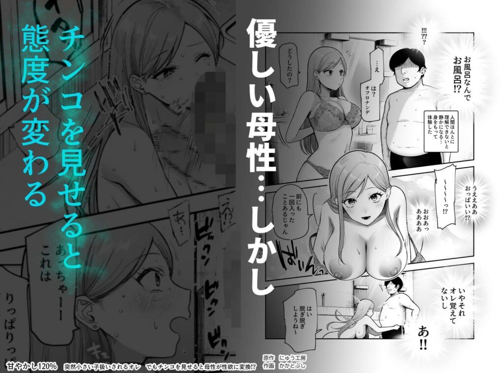 甘やかし120% 突然小さい子扱いされるオレEX 無料 漫画