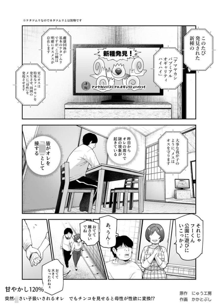 甘やかし120% 突然小さい子扱いされるオレEX 無料 漫画