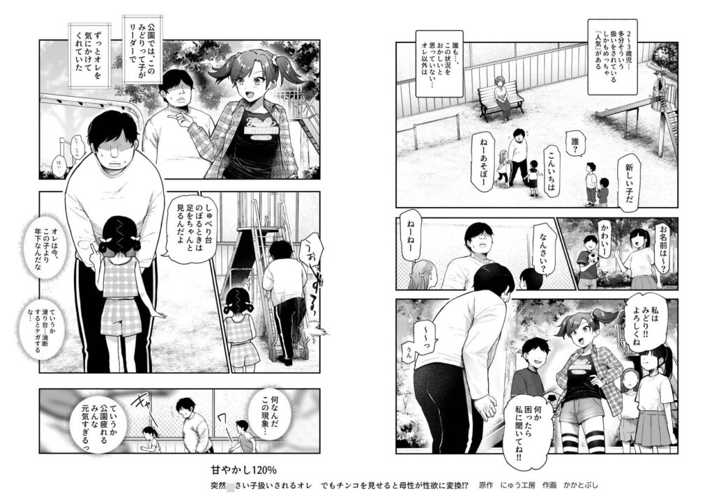 甘やかし120% 突然小さい子扱いされるオレEX 無料 漫画