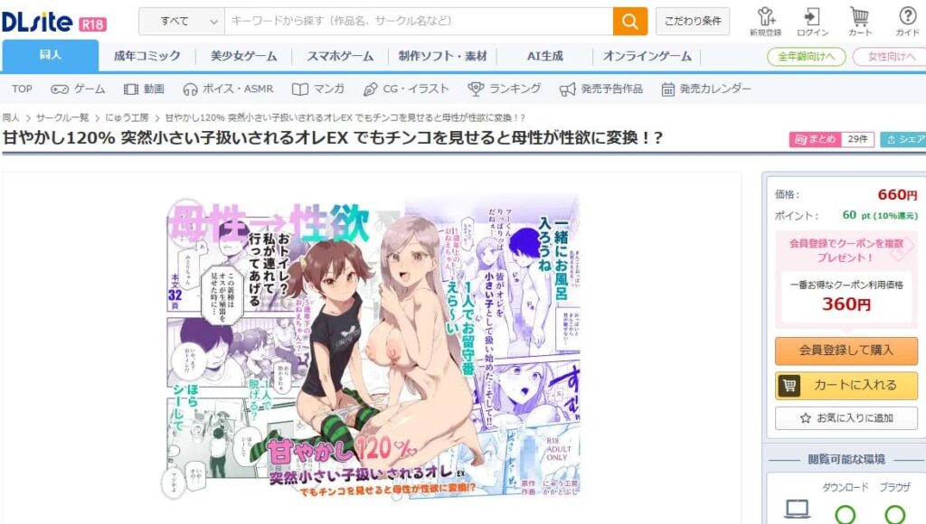 甘やかし120% 突然小さい子扱いされるオレEX 無料