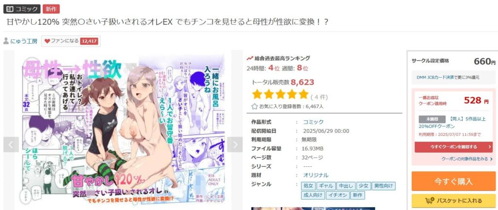 甘やかし120% 突然小さい子扱いされるオレEX 無料