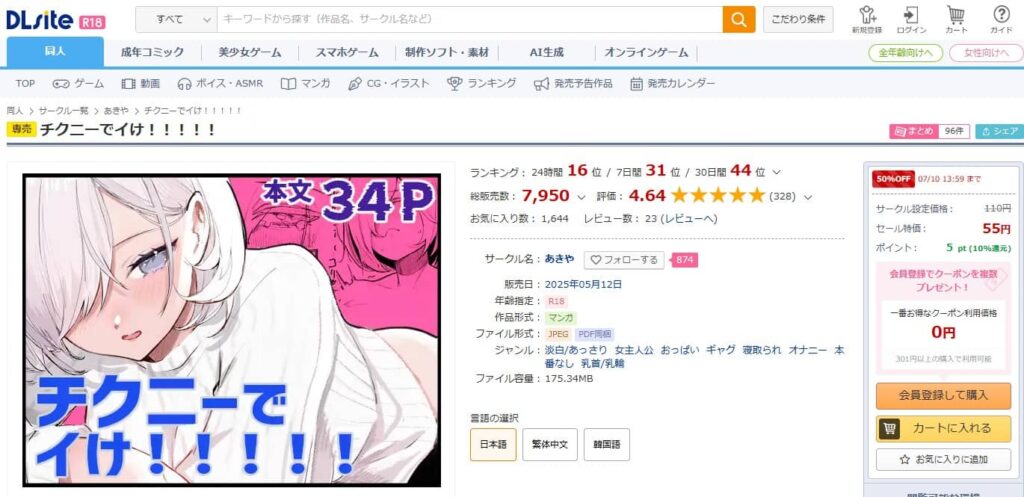 チクニーでイけ 無料