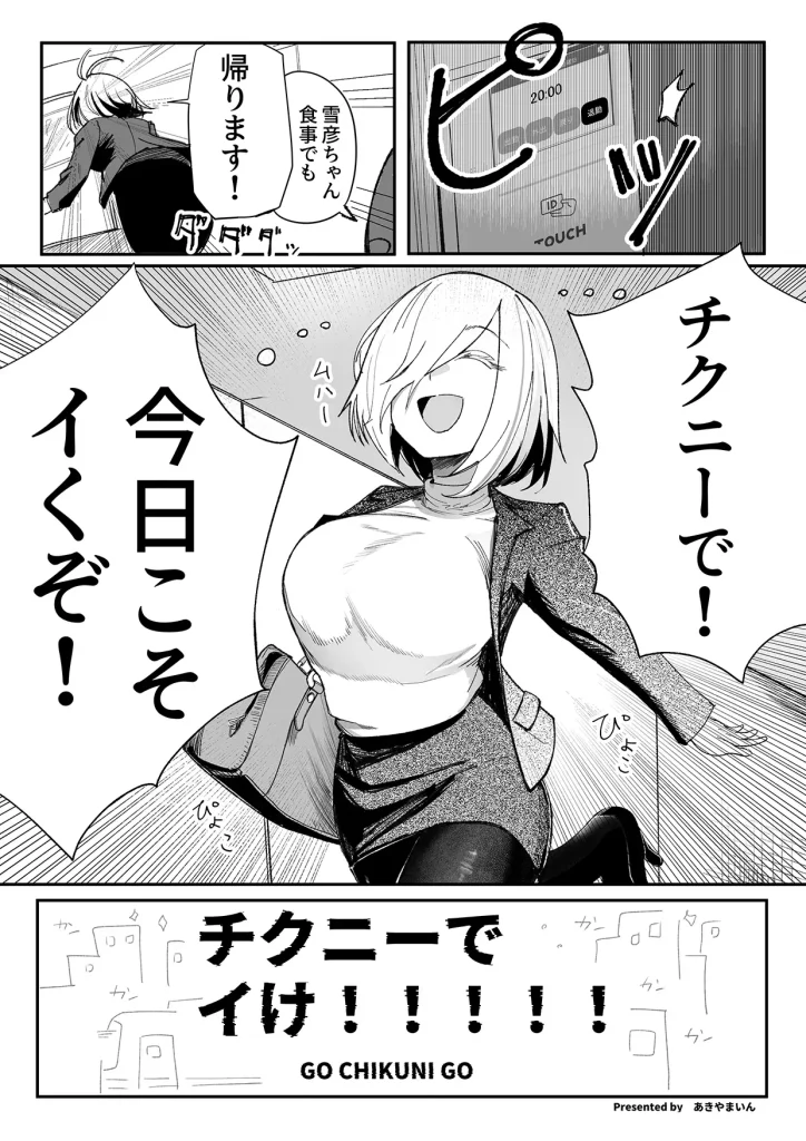 チクニーでイけ 無料 漫画