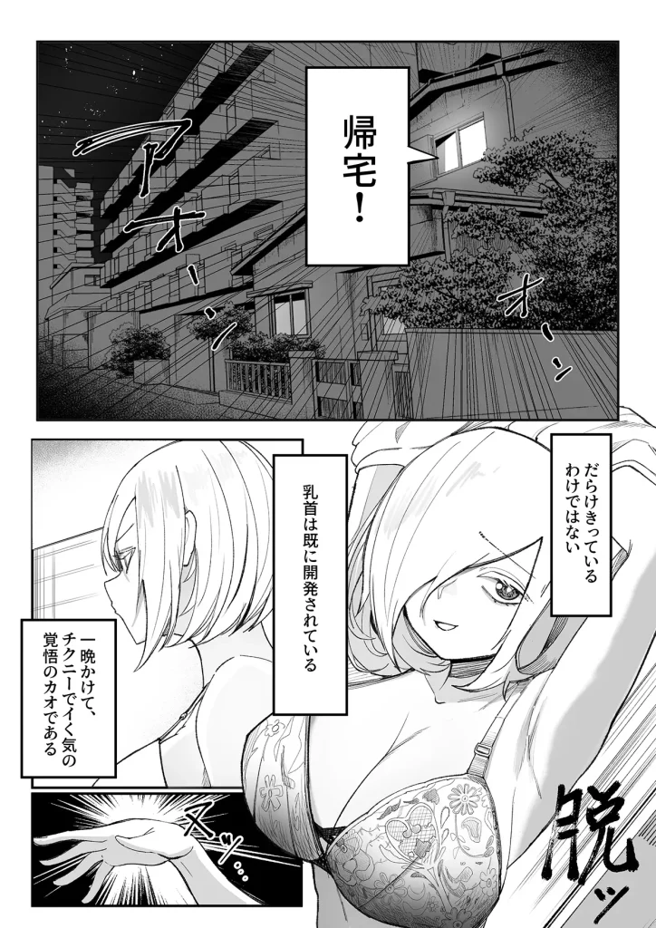 チクニーでイけ 無料 漫画