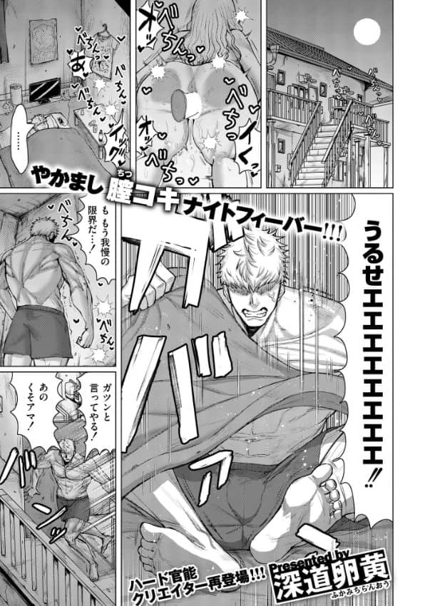 ダマラセ×ワカラセ ふかみちらんおう 漫画 無料