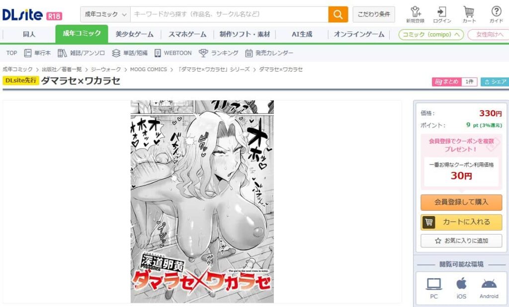 ダマラセ×ワカラセ 無料