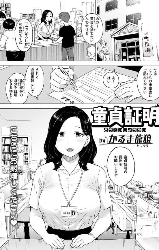 童貞証明 漫画 無料