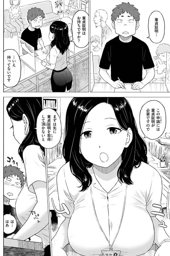 童貞証明 漫画 無料