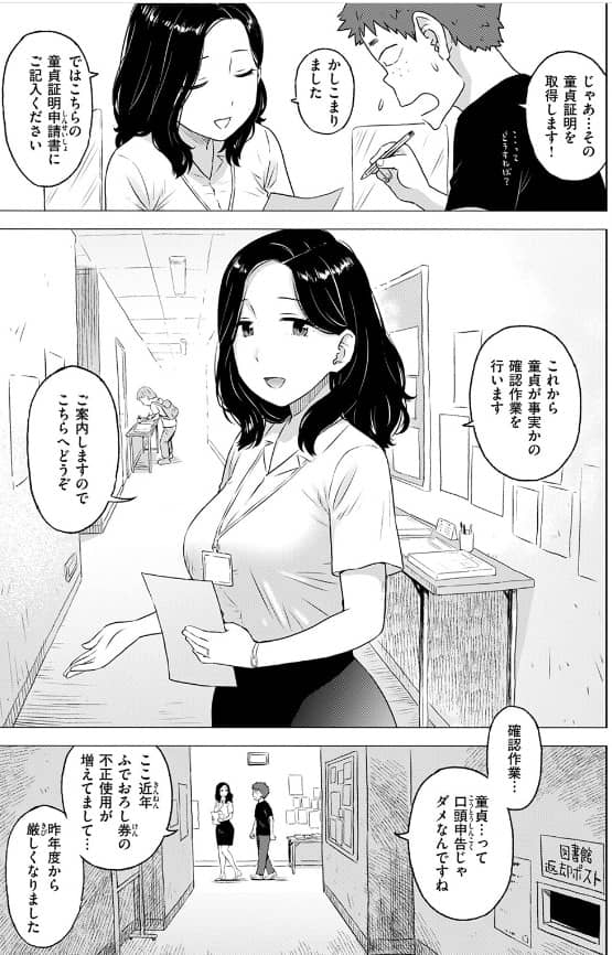 童貞証明 漫画 無料