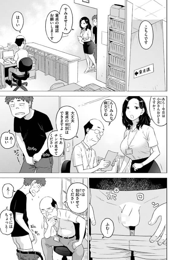 童貞証明 漫画 無料