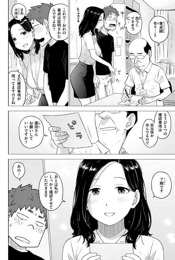童貞証明 漫画 無料