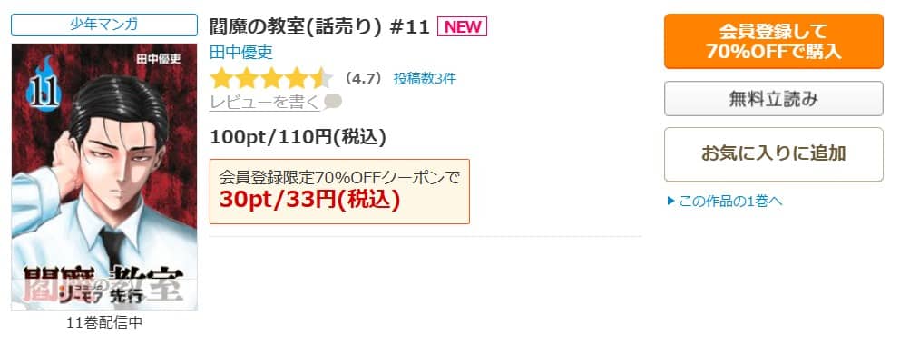 閻魔の教室 無料
