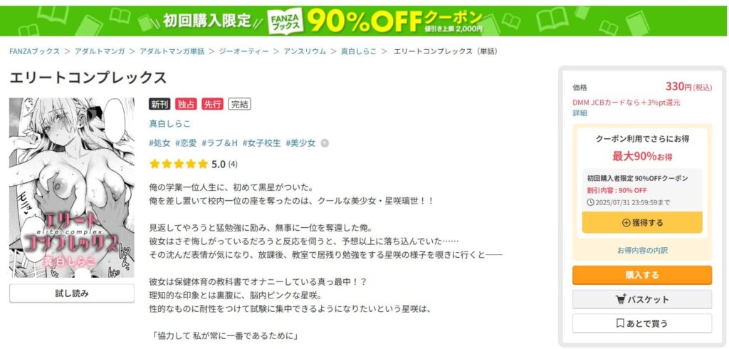 エリートコンプレックス 漫画 無料