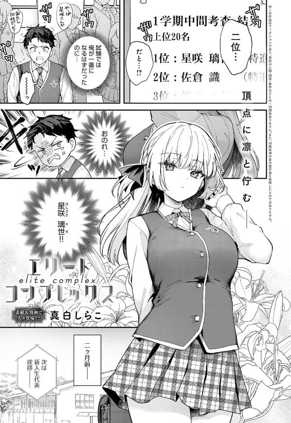 エリートコンプレックス 真白しらこ 無料 漫画