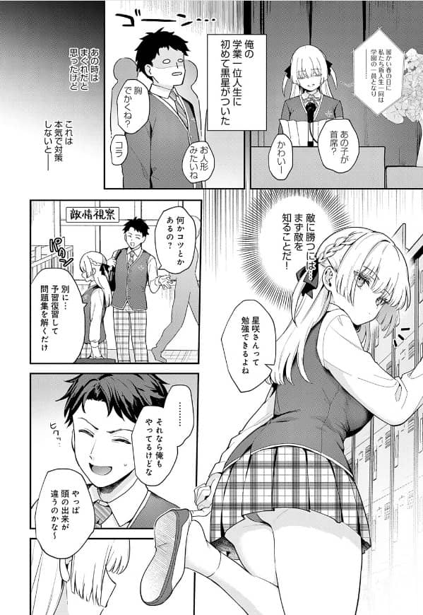 エリートコンプレックス 真白しらこ 無料 漫画
