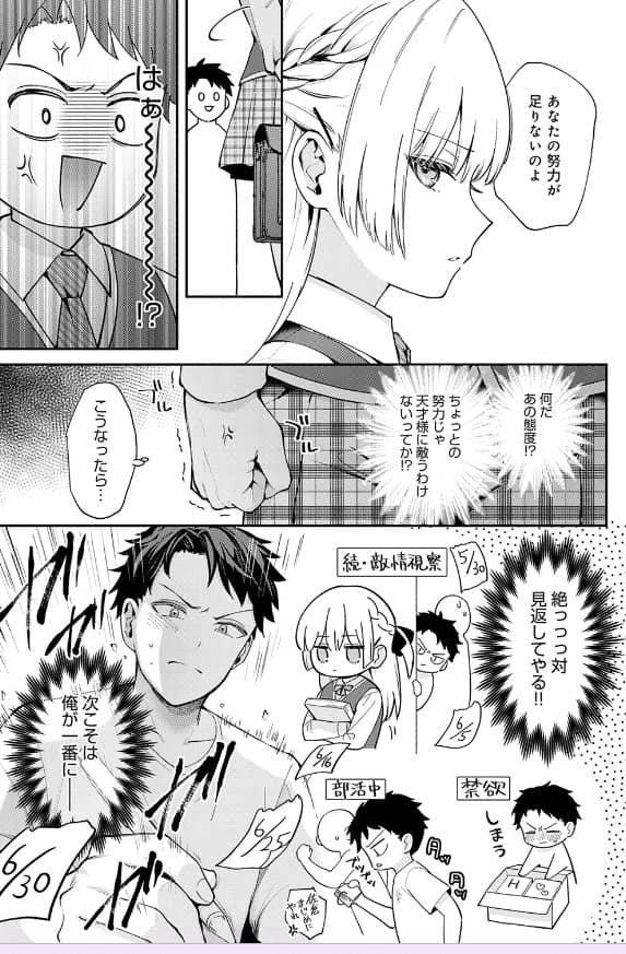 エリートコンプレックス 真白しらこ 無料 漫画