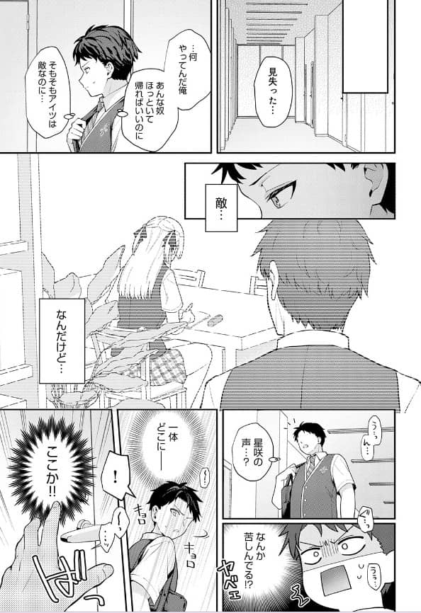 エリートコンプレックス 真白しらこ 無料 漫画