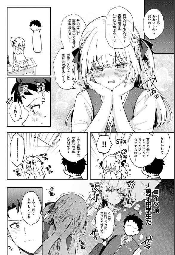 エリートコンプレックス 真白しらこ 無料 漫画