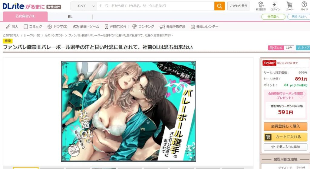 ファンバレ厳禁 バレーボール選手 無料