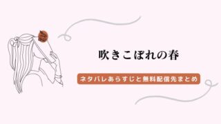 吹きこぼれの春