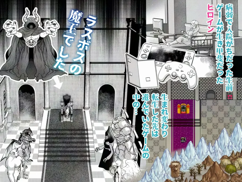 HAPPY GAME OVER 発展途上中勇者 ネタバレ