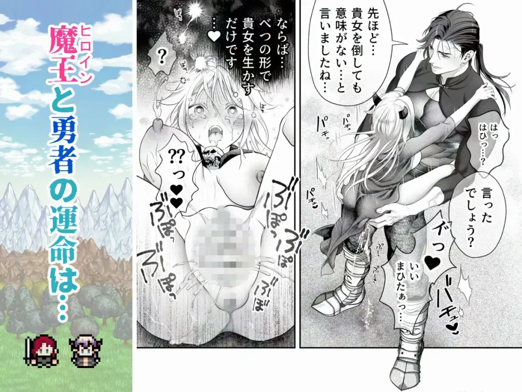 HAPPY GAME OVER 発展途上中勇者 ネタバレ