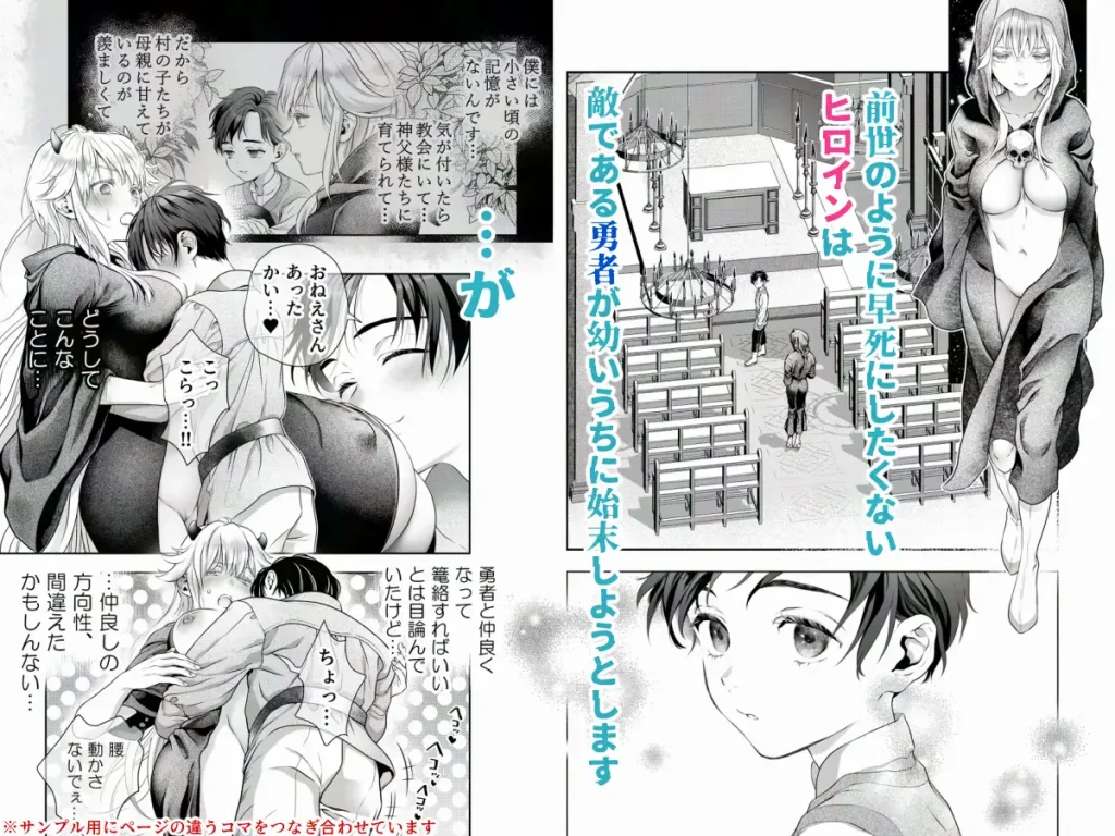 HAPPY GAME OVER 発展途上中勇者 ネタバレ
