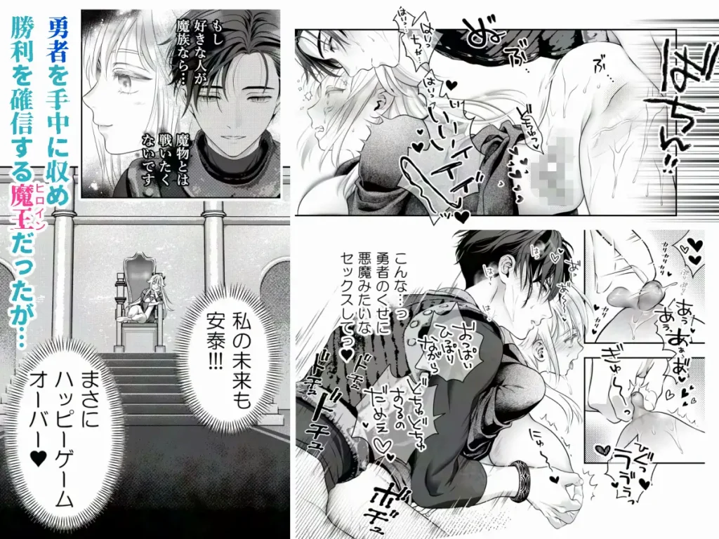HAPPY GAME OVER 発展途上中勇者 ネタバレ