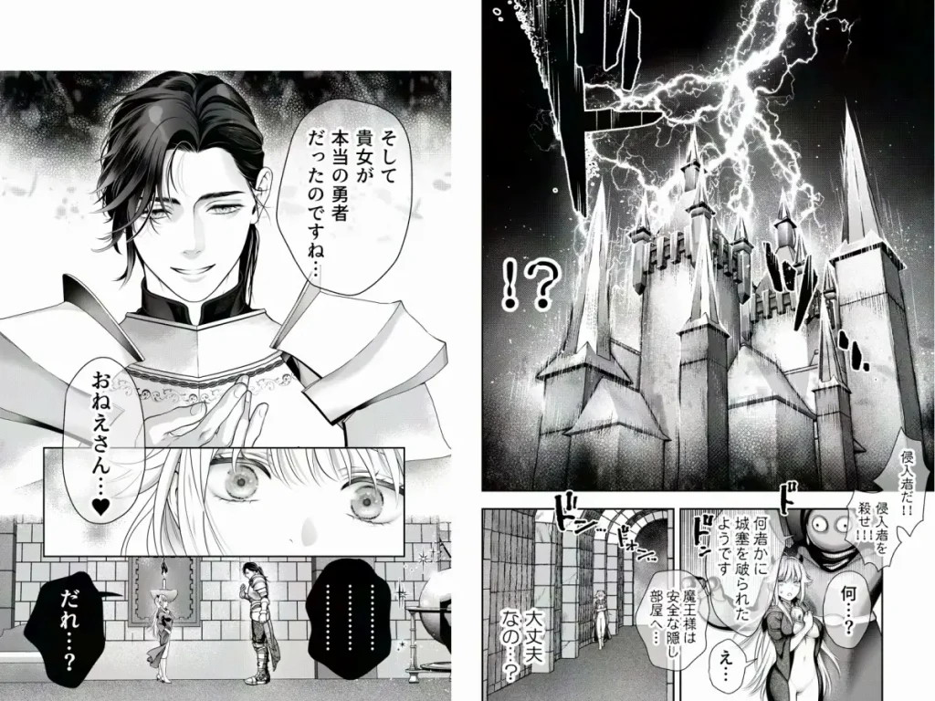 HAPPY GAME OVER 発展途上中勇者 ネタバレ